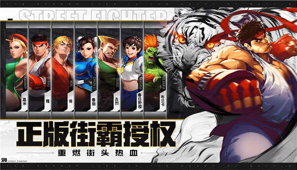街霸对决九游版1