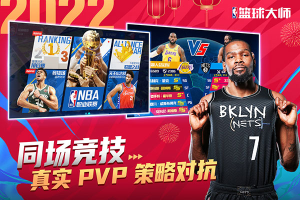 nba篮球大师2023最新版5