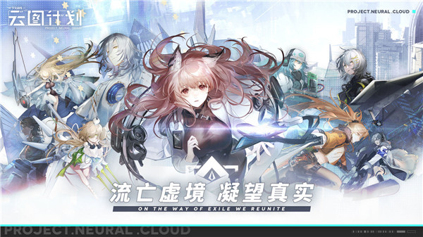 少女前线云图计划taptap版1