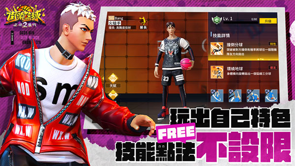 街头篮球2手游官方版3
