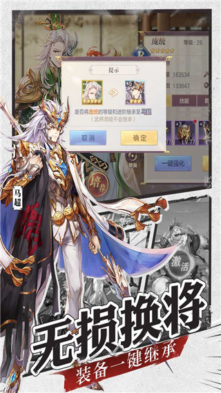 三国志幻想大陆内购版4