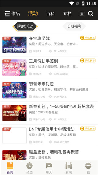 dnf助手官方app5