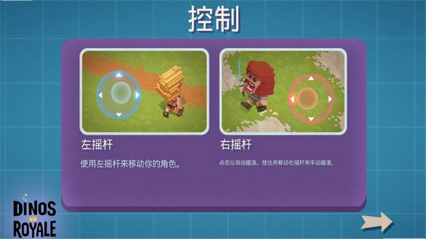 侏罗纪小逃杀(Dinos Royale)5
