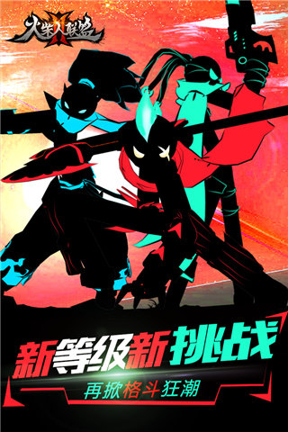 火柴人联盟2九游渠道版5
