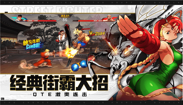 街霸对决九游版4