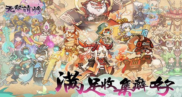 无双萌将vivo版1