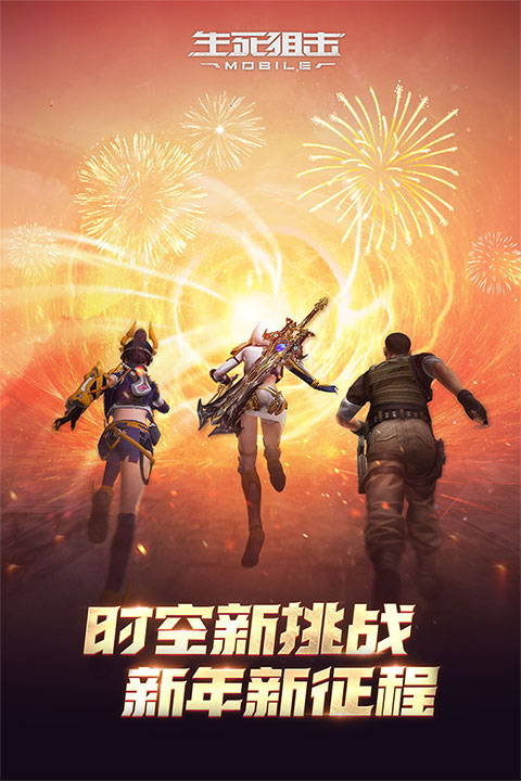 生死狙击百度版手机版1