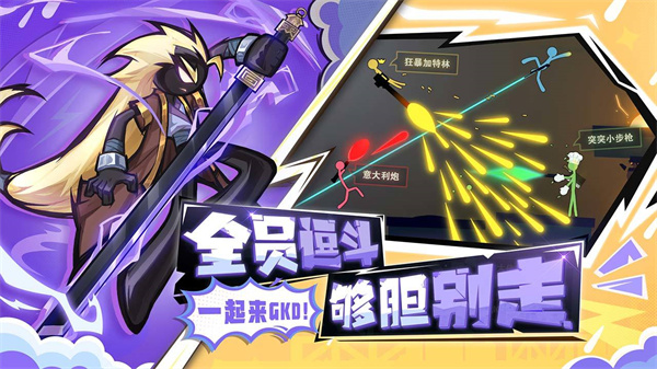 逗斗火柴人小米版5