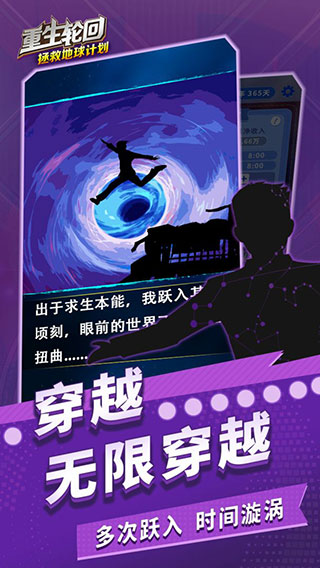 重生轮回拯救地球计划最新版1