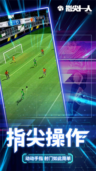 指尖十一人最新版1