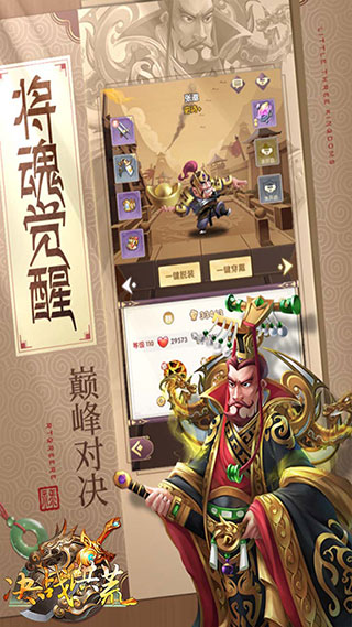 决战洪荒破解版4
