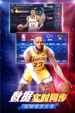 NBA范特西百度版4