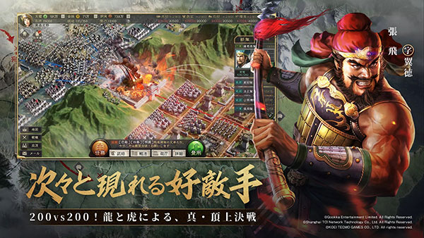 三国志真战日服最新版3