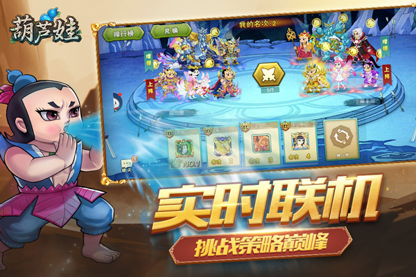 葫芦娃手游国际版2