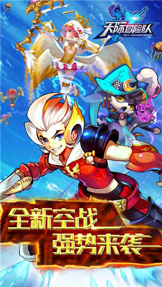 天际冒险队九游版1