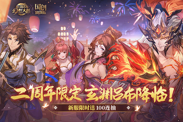 三国志幻想大陆华为版1