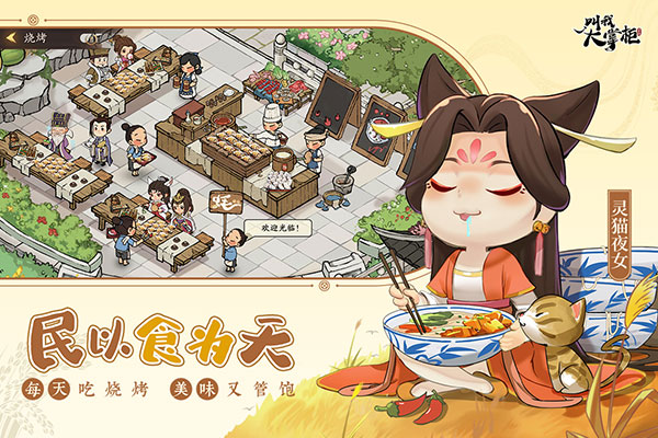 叫我大掌柜单机破解版5