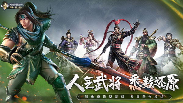 真三国无双霸官方正版3