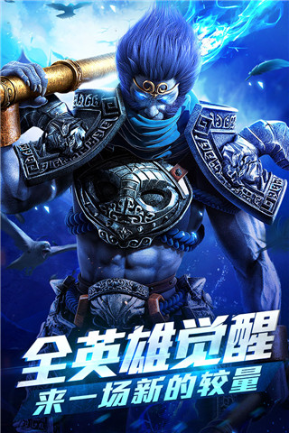 乱斗西游2九游版最新版1