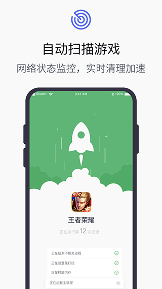 游戏加速大师app官方版(游戏加速器)1