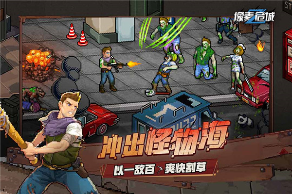 像素危城官方版4