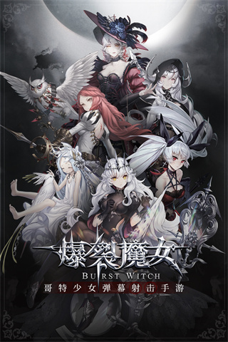 爆裂魔女华为版3
