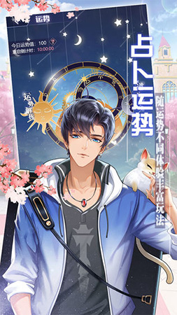 我的星座契约最新内购破解版5