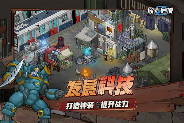 像素危城官方版1