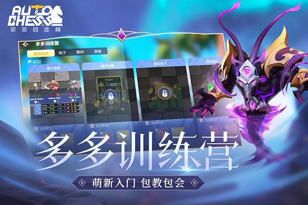 多多自走棋腾讯版5