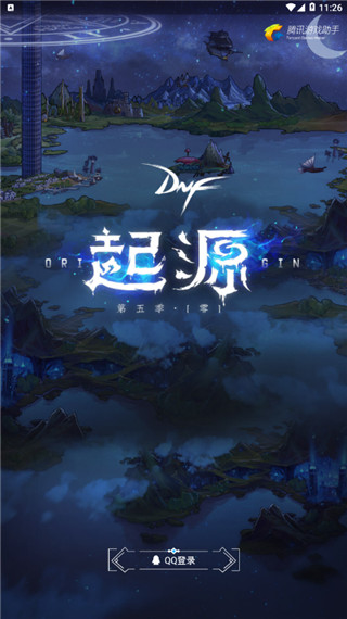 dnf助手官方app2