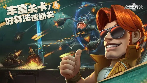 合金弹头觉醒九游版5