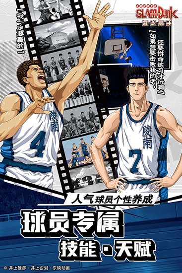 灌篮高手九游版3
