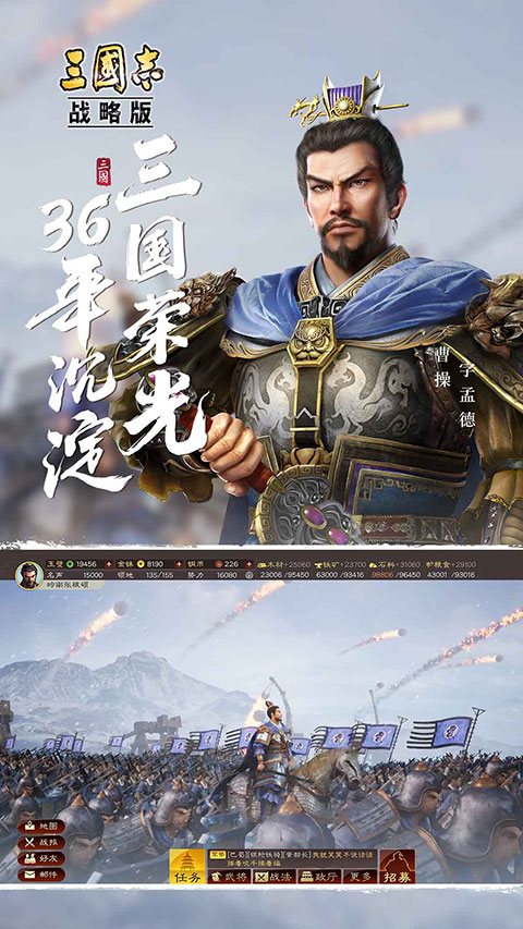 三国志战略版变态版5