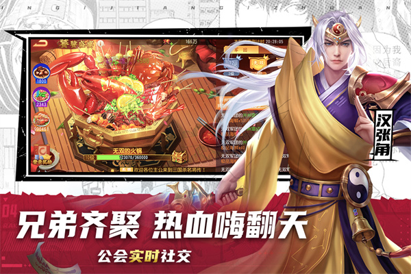 三国杀名将传破解版20233