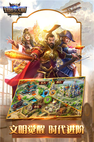 统治与文明九游版1
