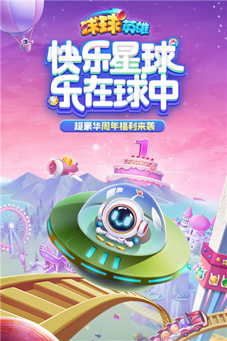 球球英雄内购破解版20231
