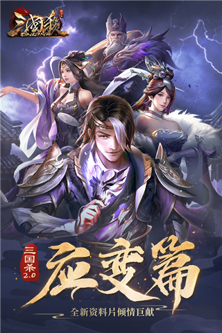 三国杀OL互通版破解版5