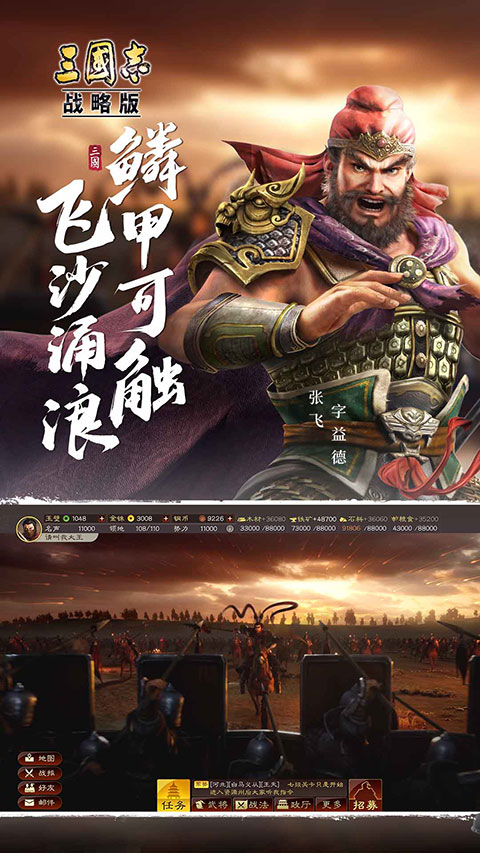 三国志战略版变态版3