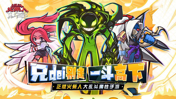 逗斗火柴人测试版1