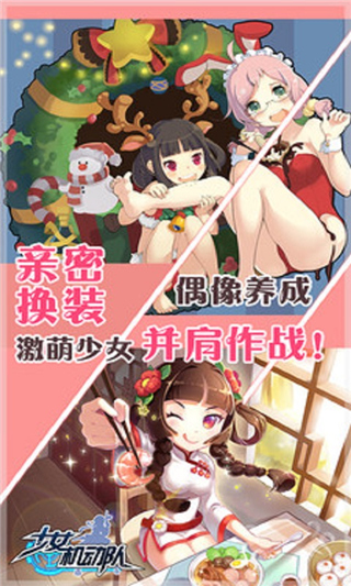 少女机动队华为版2