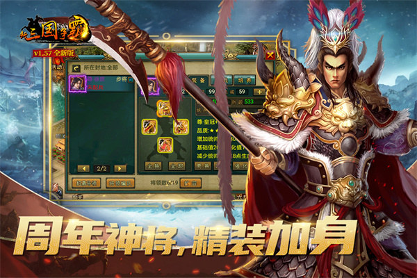 新三国争霸经典版4