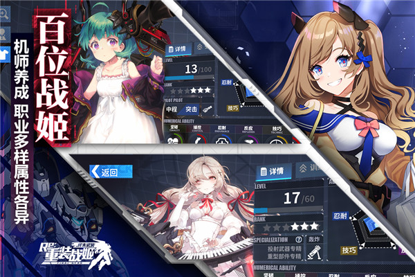 重装战姬变态版3