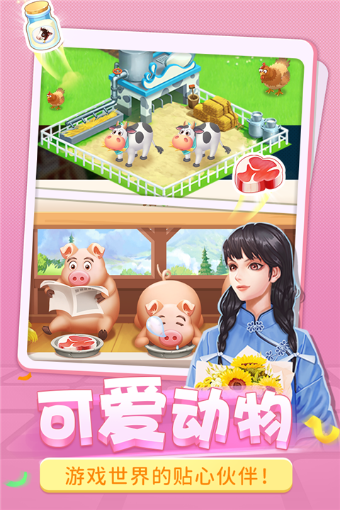 圆梦庄园九游官方版5