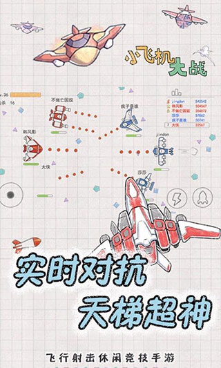 小飞机大战最新版2