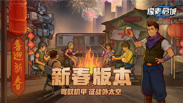 像素危城九游版1