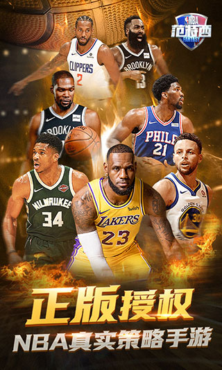 NBA范特西vivo版本1