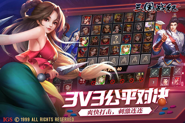三国战纪2vivo版本2
