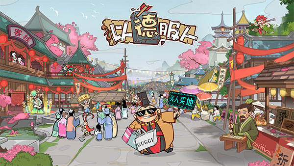 以德服人测试版1
