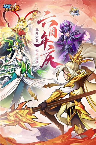 放开那三国2国际版1
