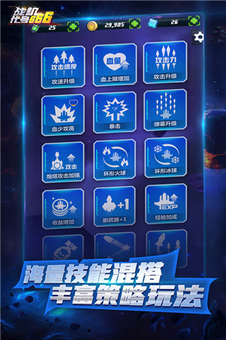 战机:代号666九游版2